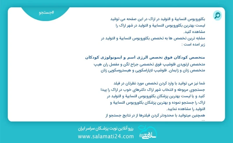 وفق ا للمعلومات المسجلة يوجد حالي ا حول9 بكلورويوس النسائية و التوليد في اراک في هذه الصفحة يمكنك رؤية قائمة الأفضل بكلورويوس النسائية و الت...